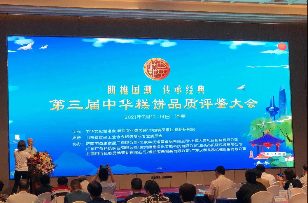 ROYAL皇家88科技携脱氢乙酸钠替代方案到济南啦！